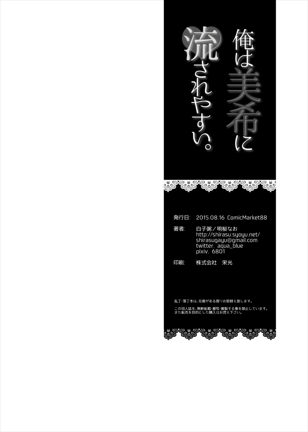 Ore wa Miki ni Nagasareyasui. - Page 21