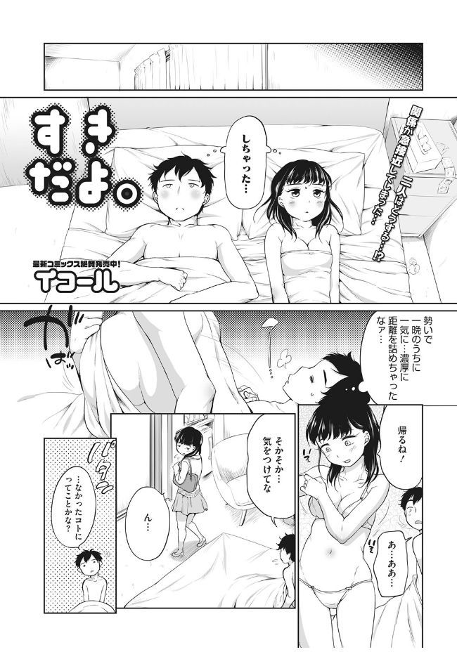 Pink Knock ~Tonari no Onee-san~ - Page 57