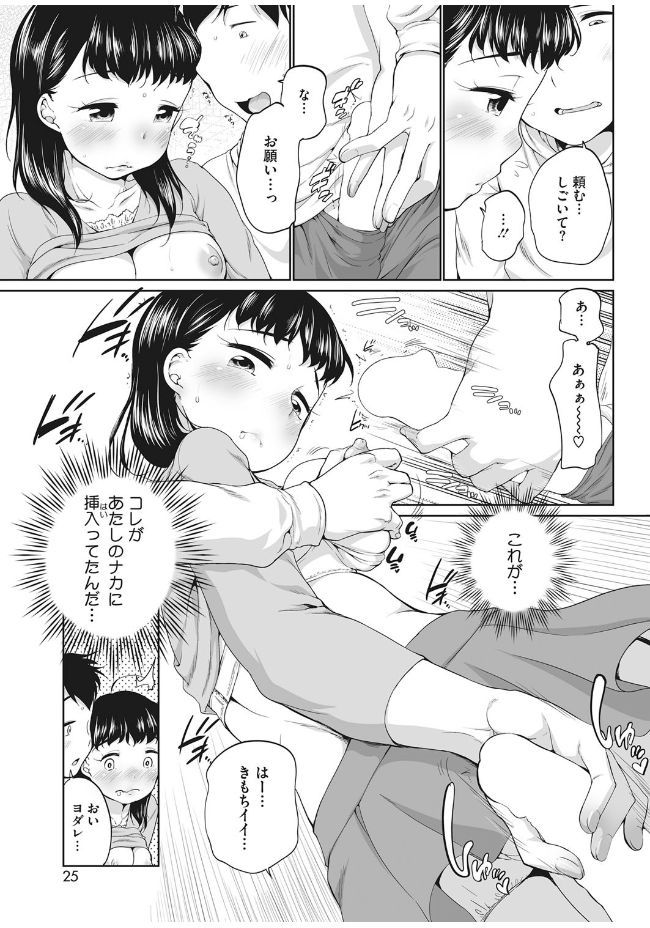 Pink Knock ~Tonari no Onee-san~ - Page 63