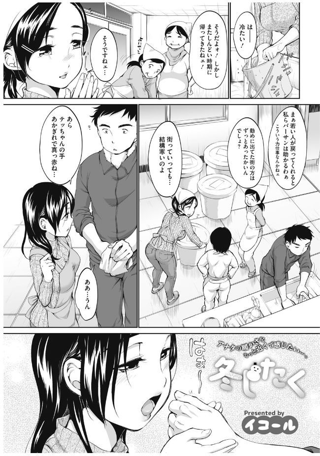 Pink Knock ~Tonari no Onee-san~ - Page 69