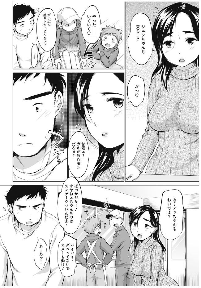 Pink Knock ~Tonari no Onee-san~ - Page 74