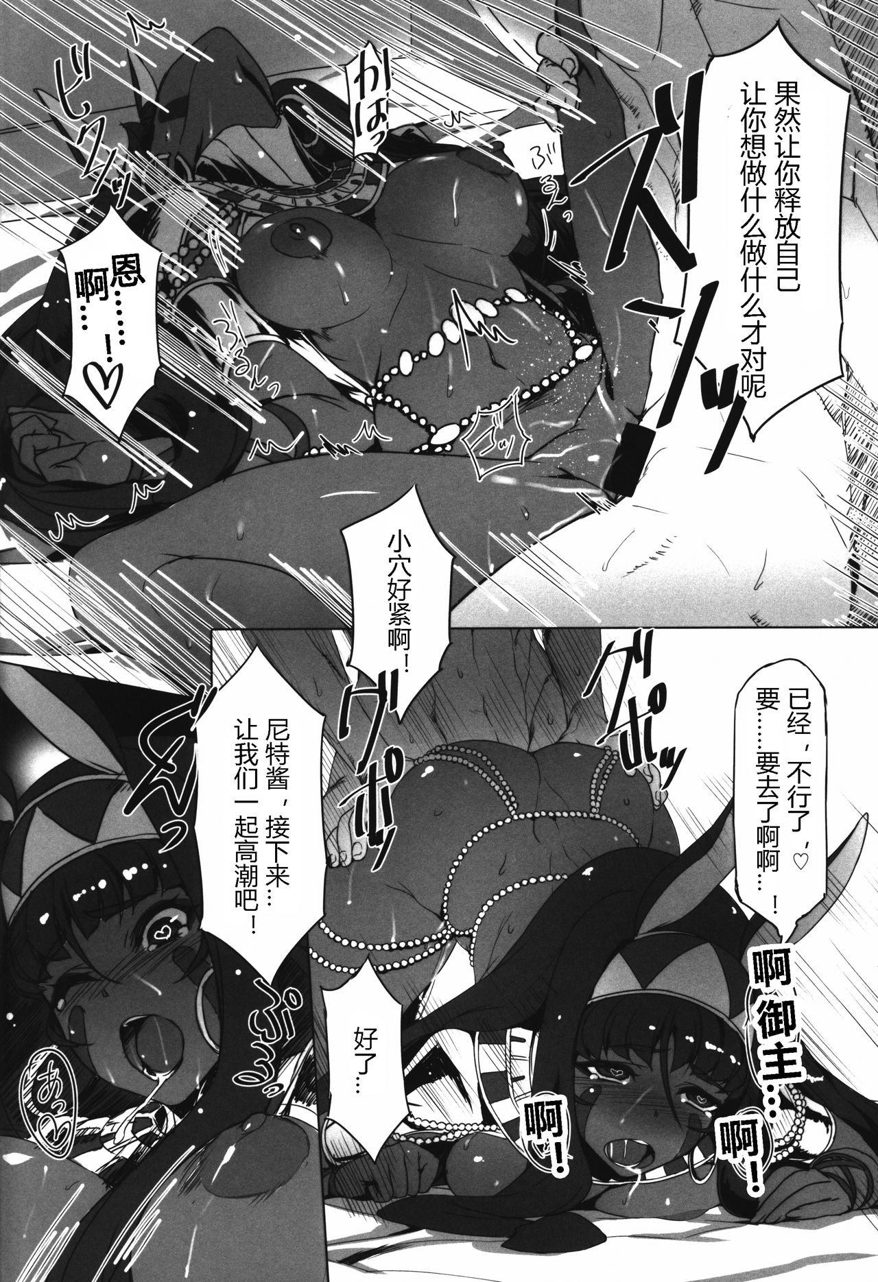 Nitocris ni Fukei na Koto o Shitai - Page 17