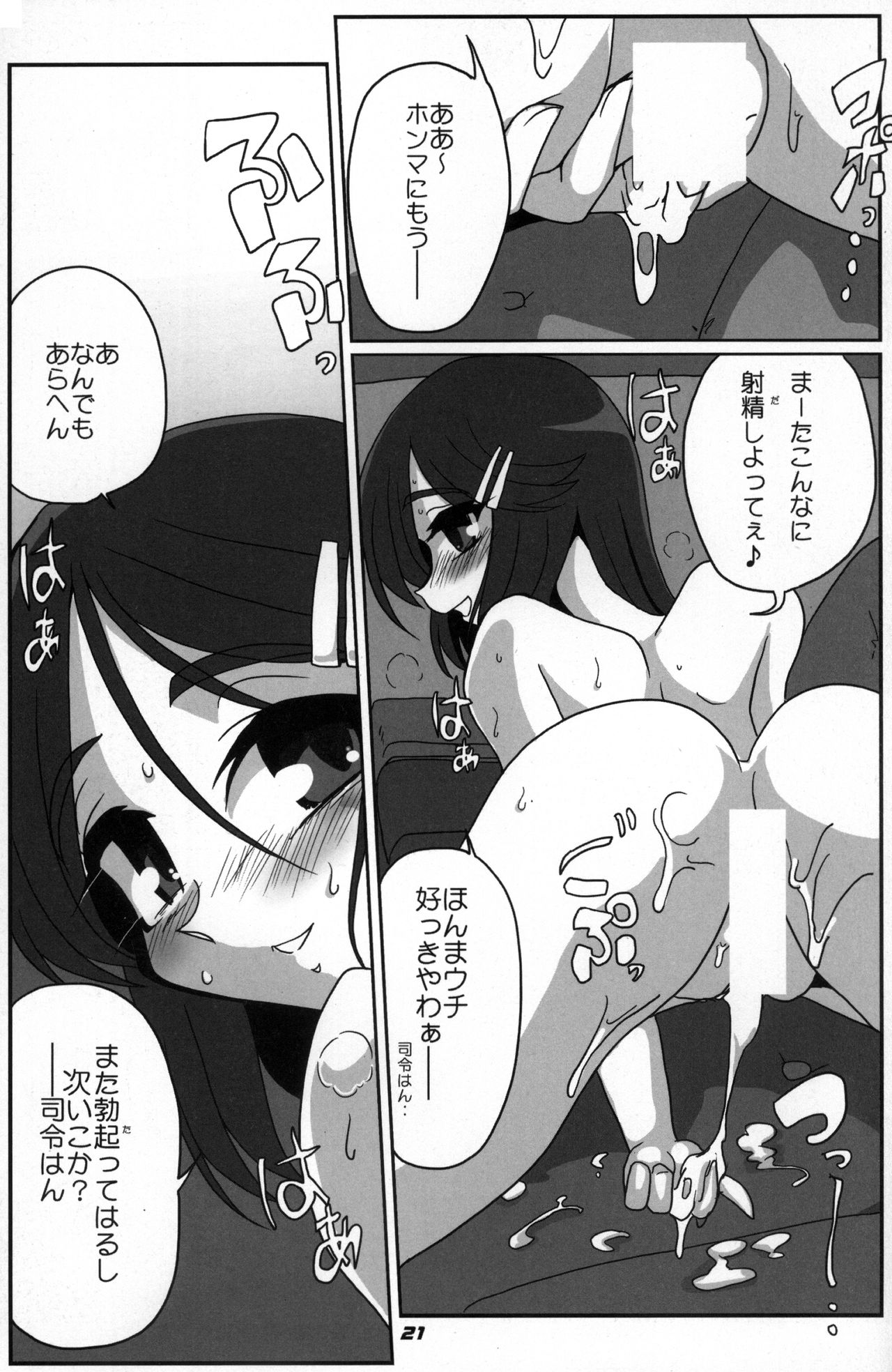 KAN-COLLE N+ YAGGY kai - Page 22
