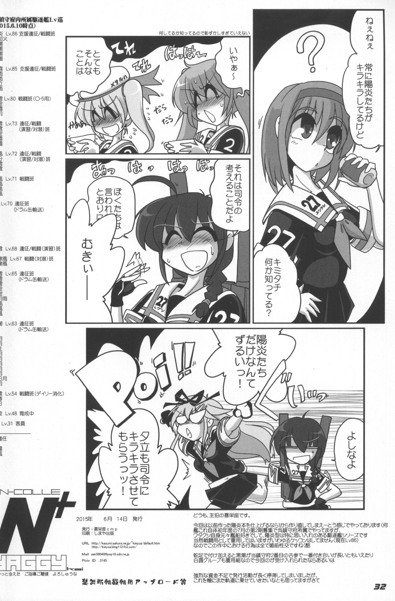 KAN-COLLE N+ YAGGY kai - Page 33