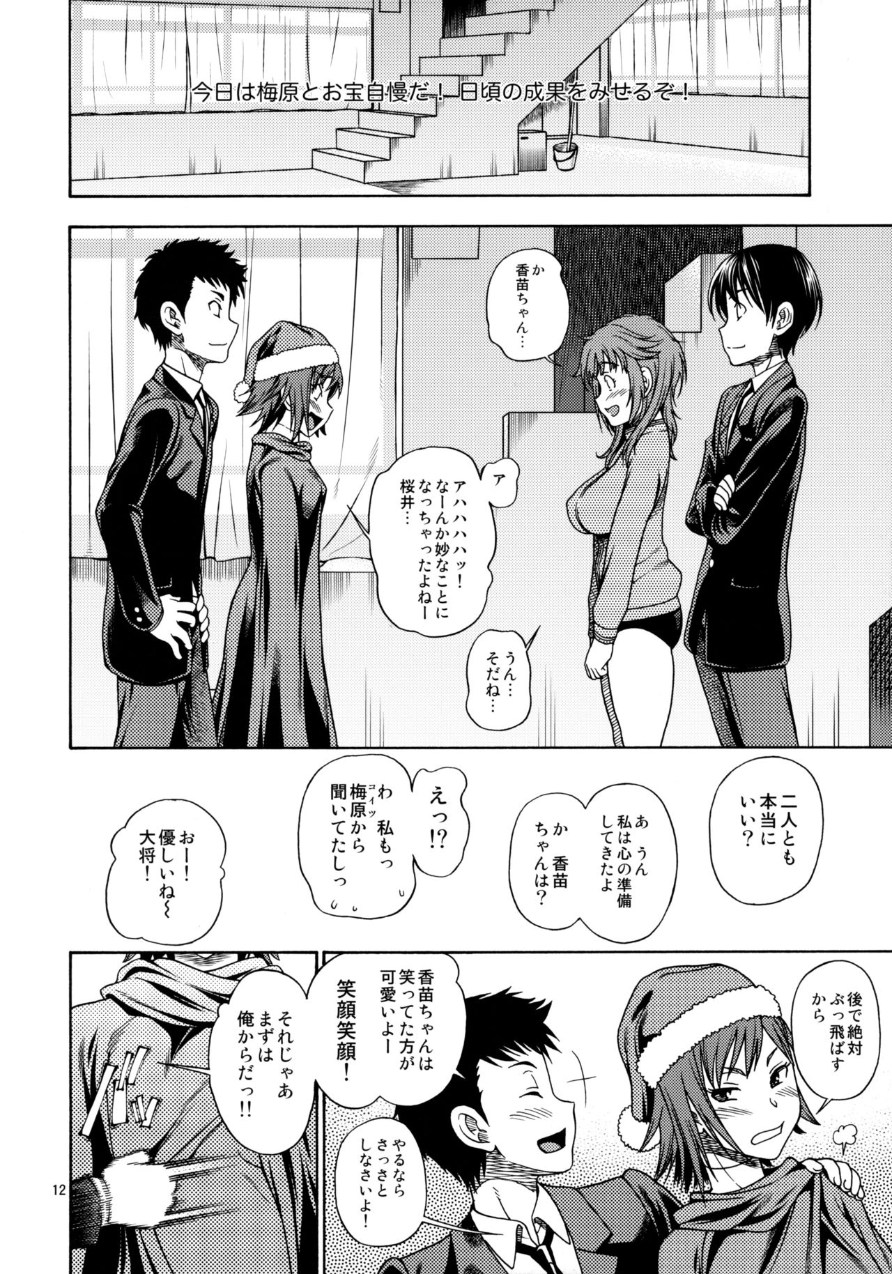 Muchimuchi Kyousei Event - Page 11