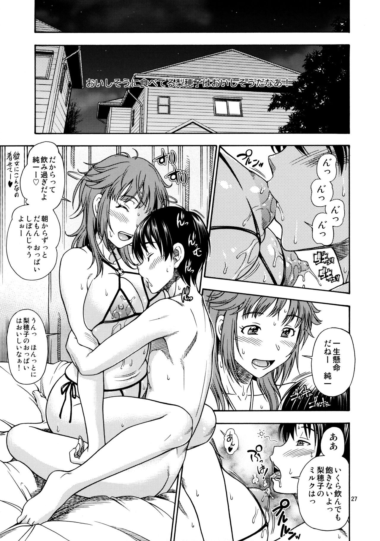 Muchimuchi Kyousei Event - Page 27