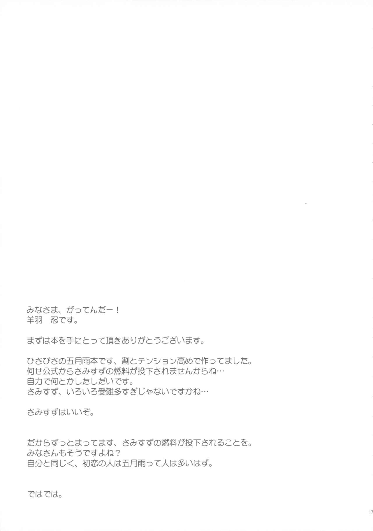 Samidare to Ichaicha Biyori - Page 15
