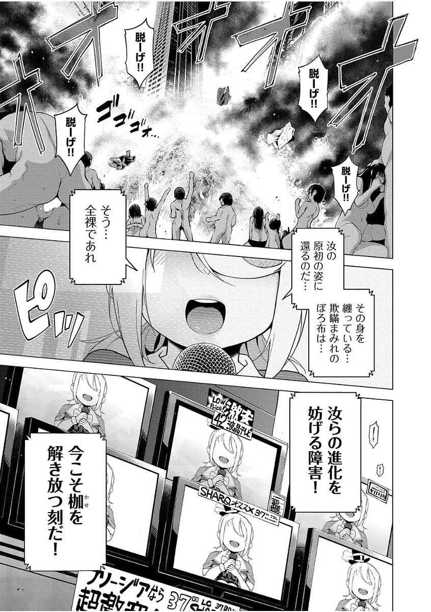 Ratai Geijutsu-bu Ch.1-5 - Page 113