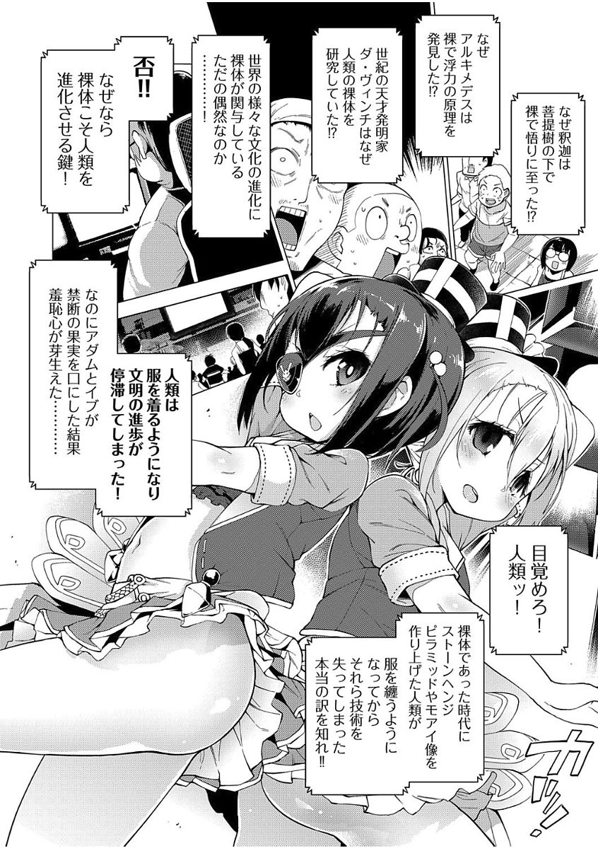 Ratai Geijutsu-bu Ch.1-5 - Page 114