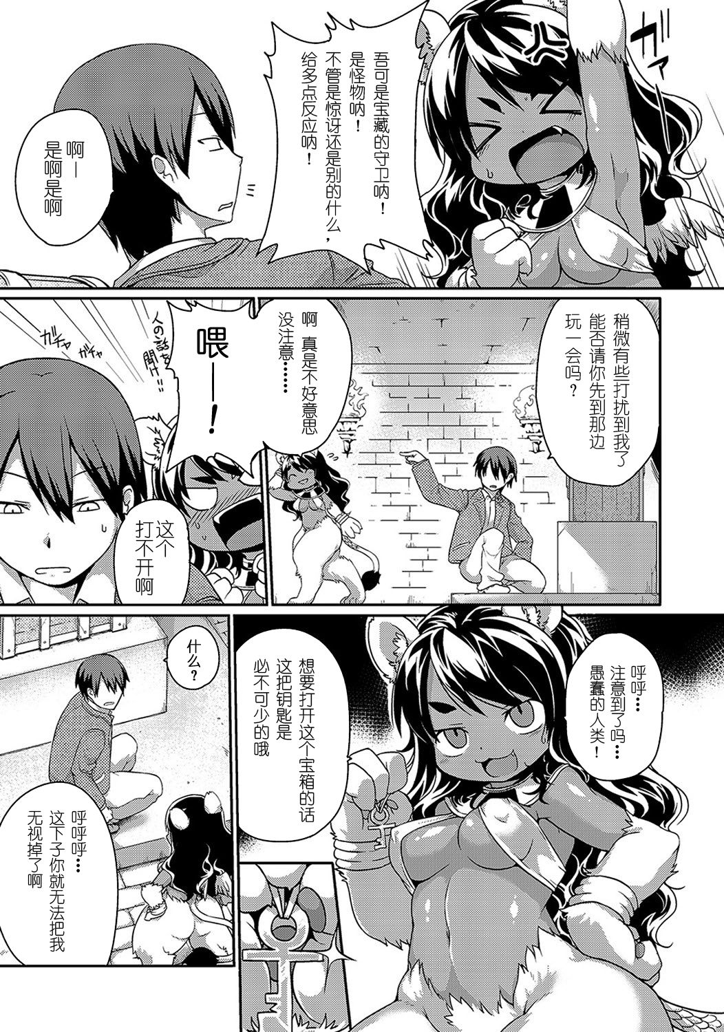 Sphinx-chan no Ultra Quiz - Page 3