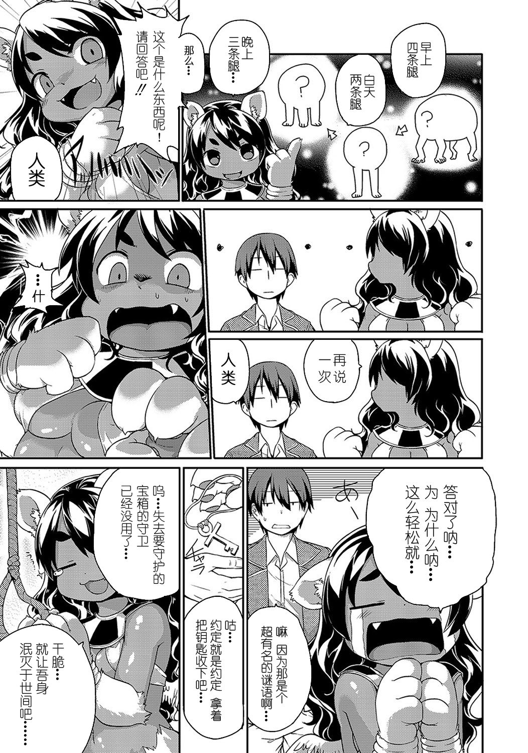 Sphinx-chan no Ultra Quiz - Page 5