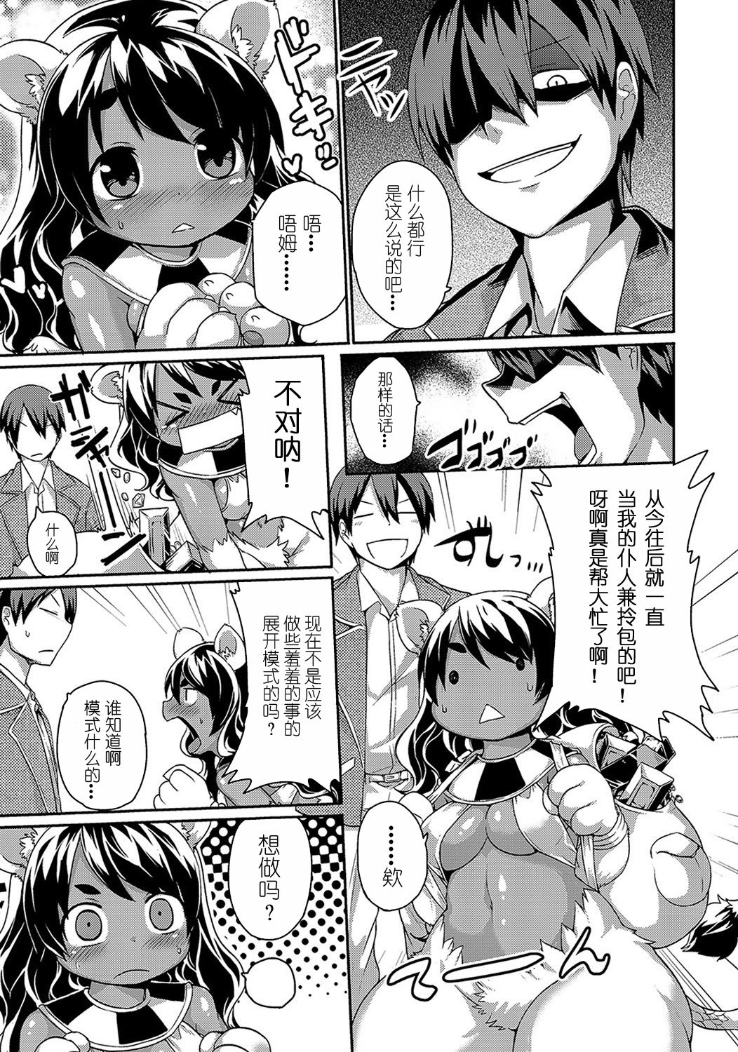 Sphinx-chan no Ultra Quiz - Page 7