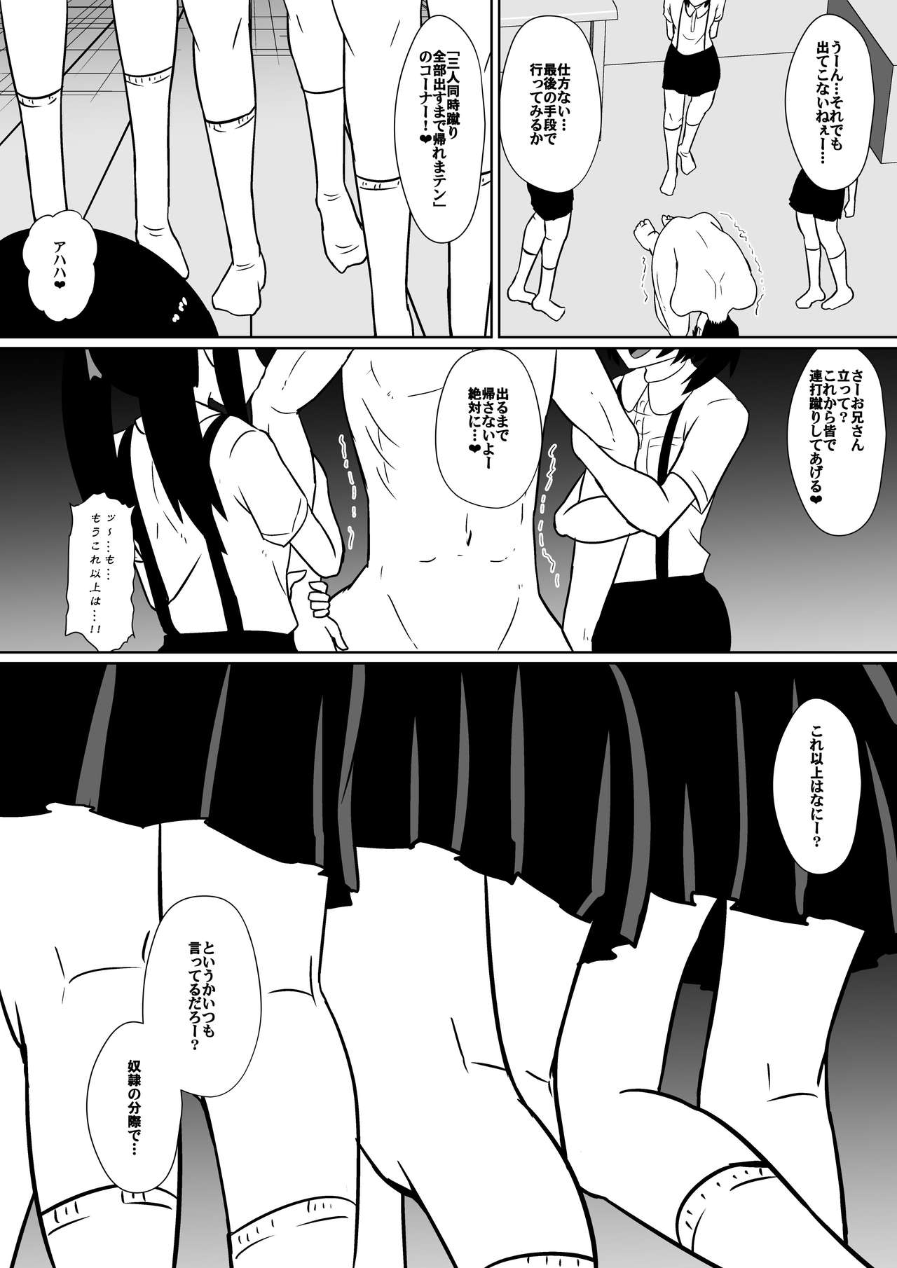 カナ、発売記念 - Page 12