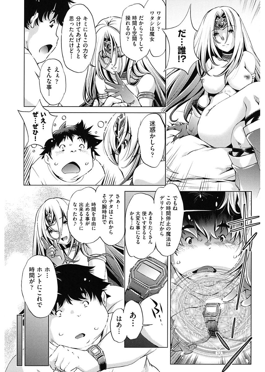 Jikan Teishi Now! - Page 32