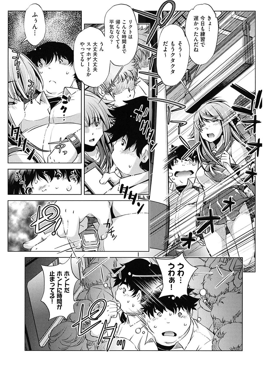 Jikan Teishi Now! - Page 33