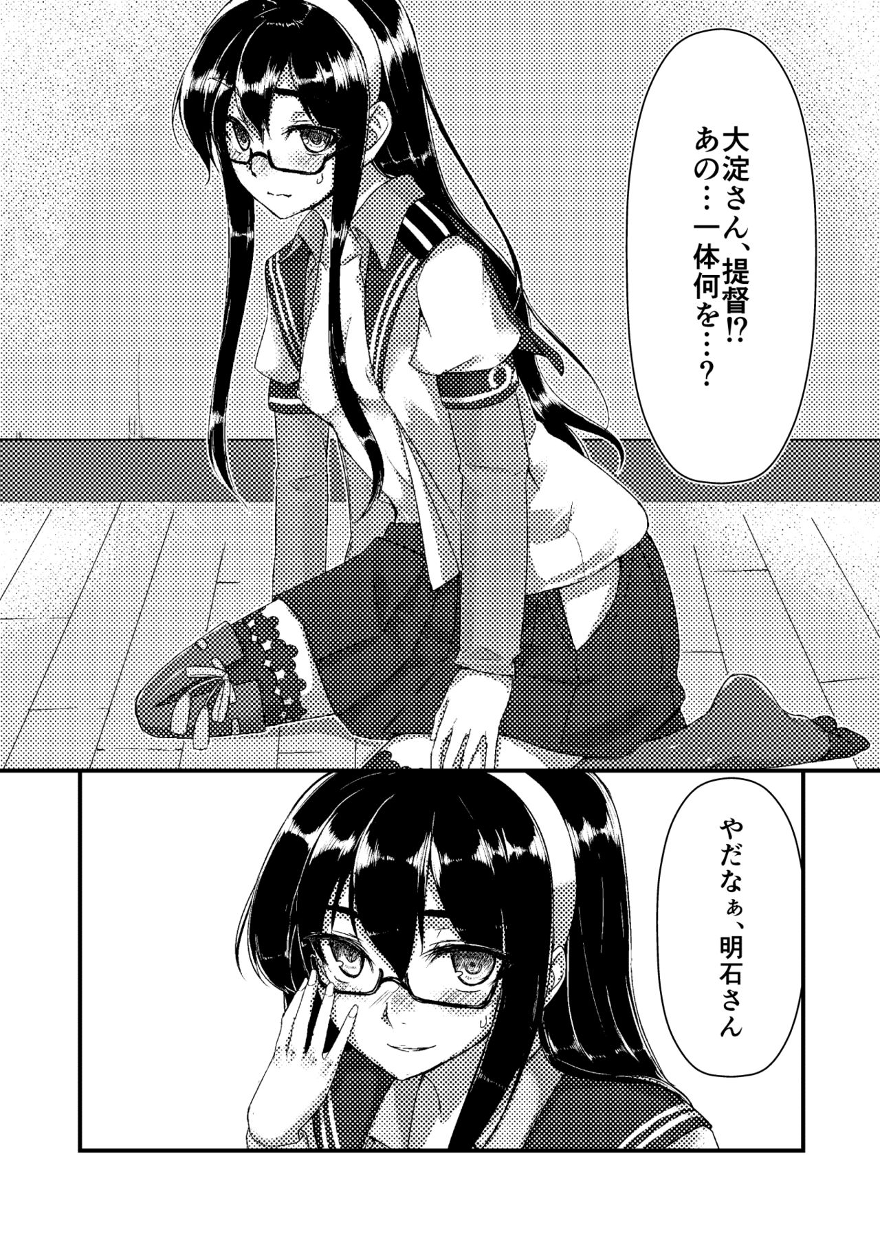 Ooyodo to Daily Ninmu - Page 18
