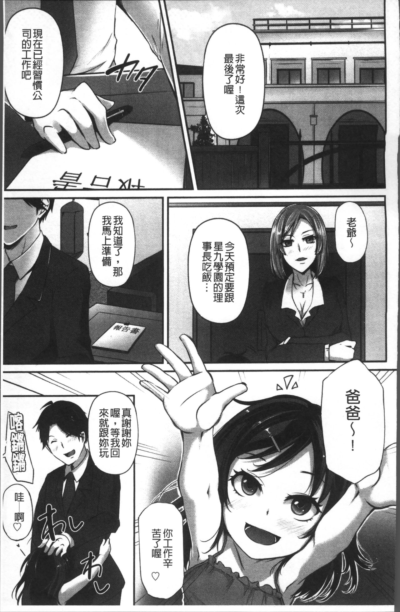 Junjou Try Inpouroku - Page 104