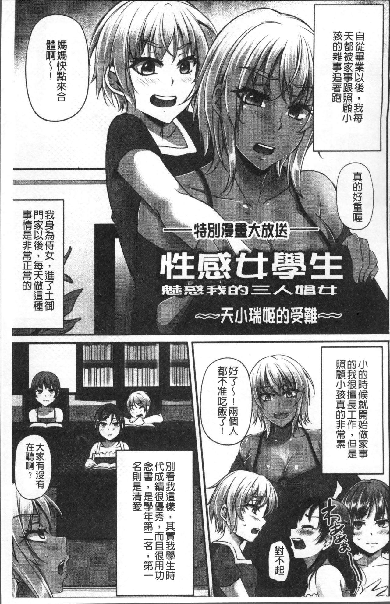 Junjou Try Inpouroku - Page 106