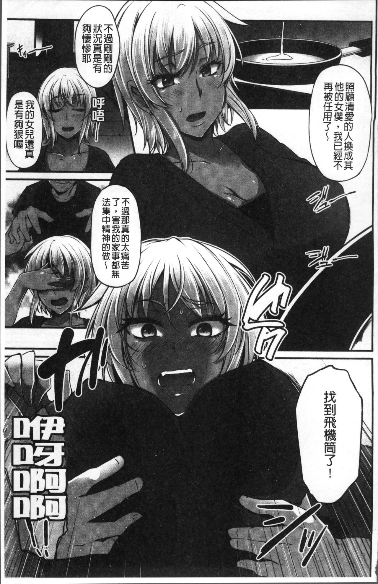 Junjou Try Inpouroku - Page 110