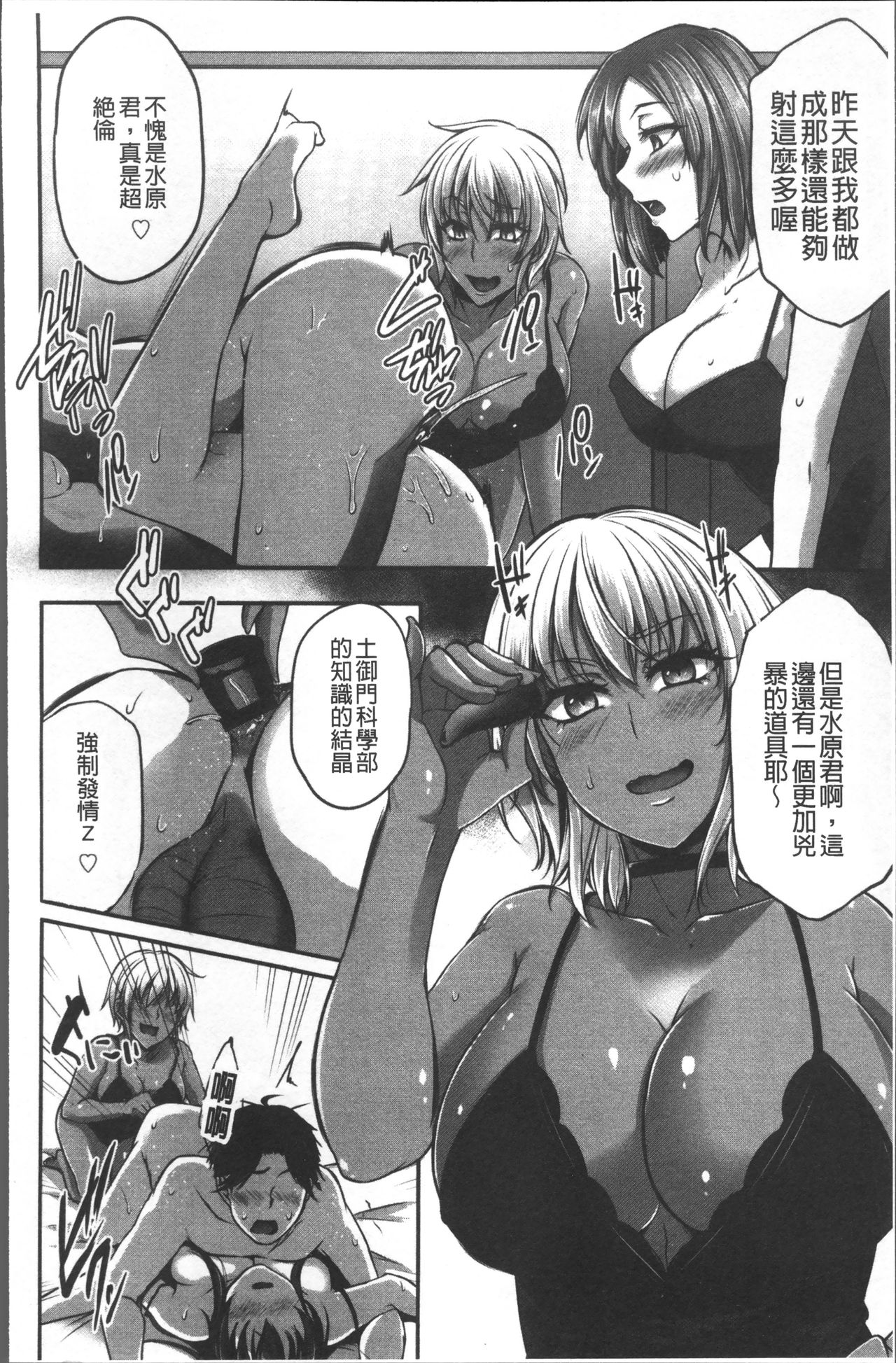 Junjou Try Inpouroku - Page 91