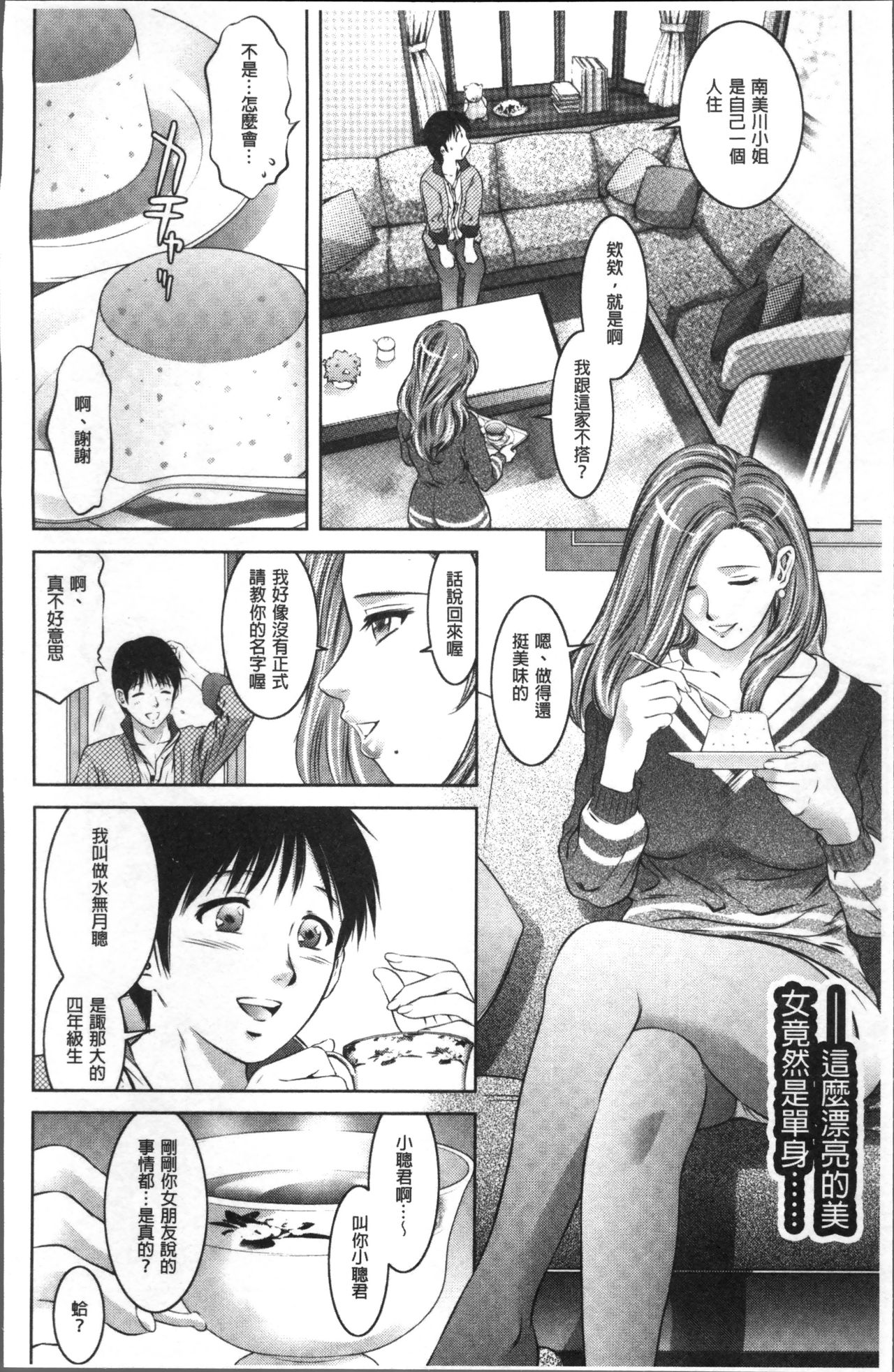 Revenge Porn ~Nigerarenu Miboujin~ - Page 16