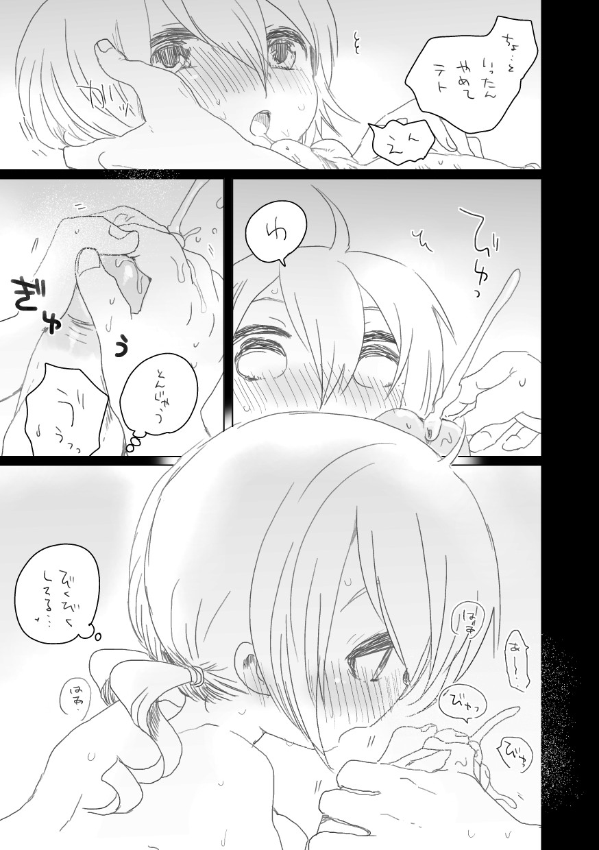 背 - Page 24