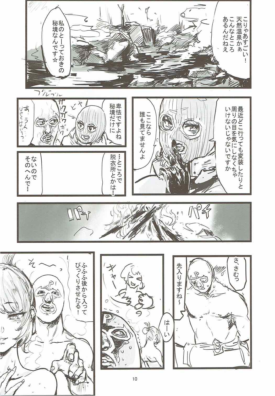 Yukemuri Hitou Kaede no Yu - Page 9