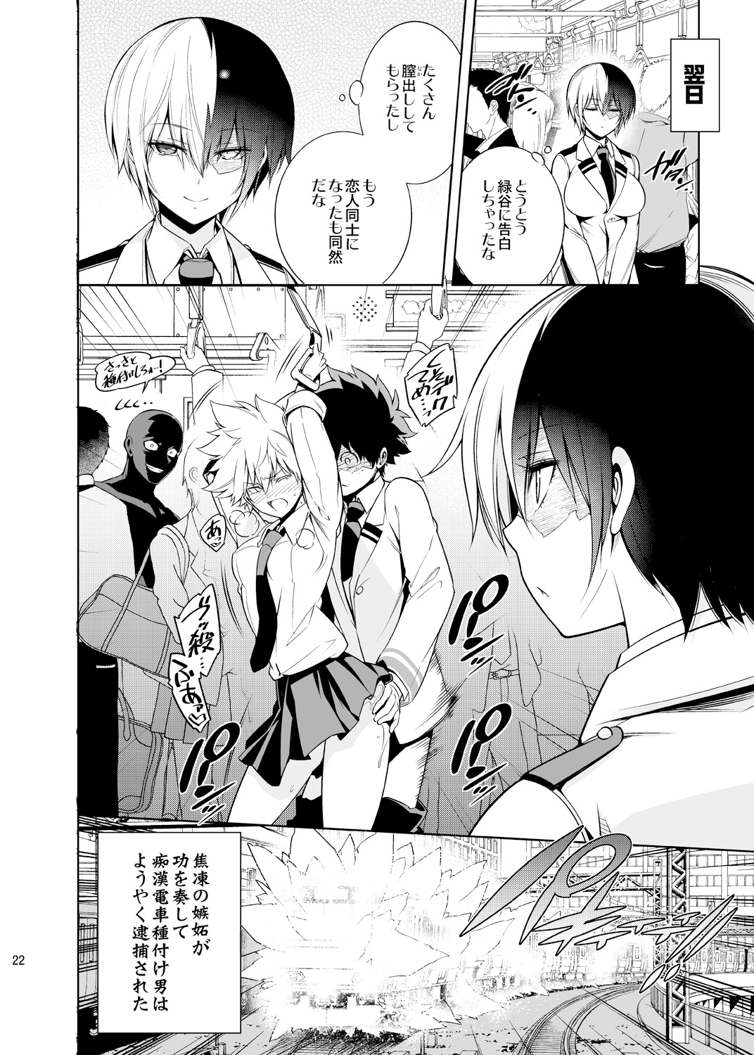 Koisuru Hyouketsu Girl - Page 21