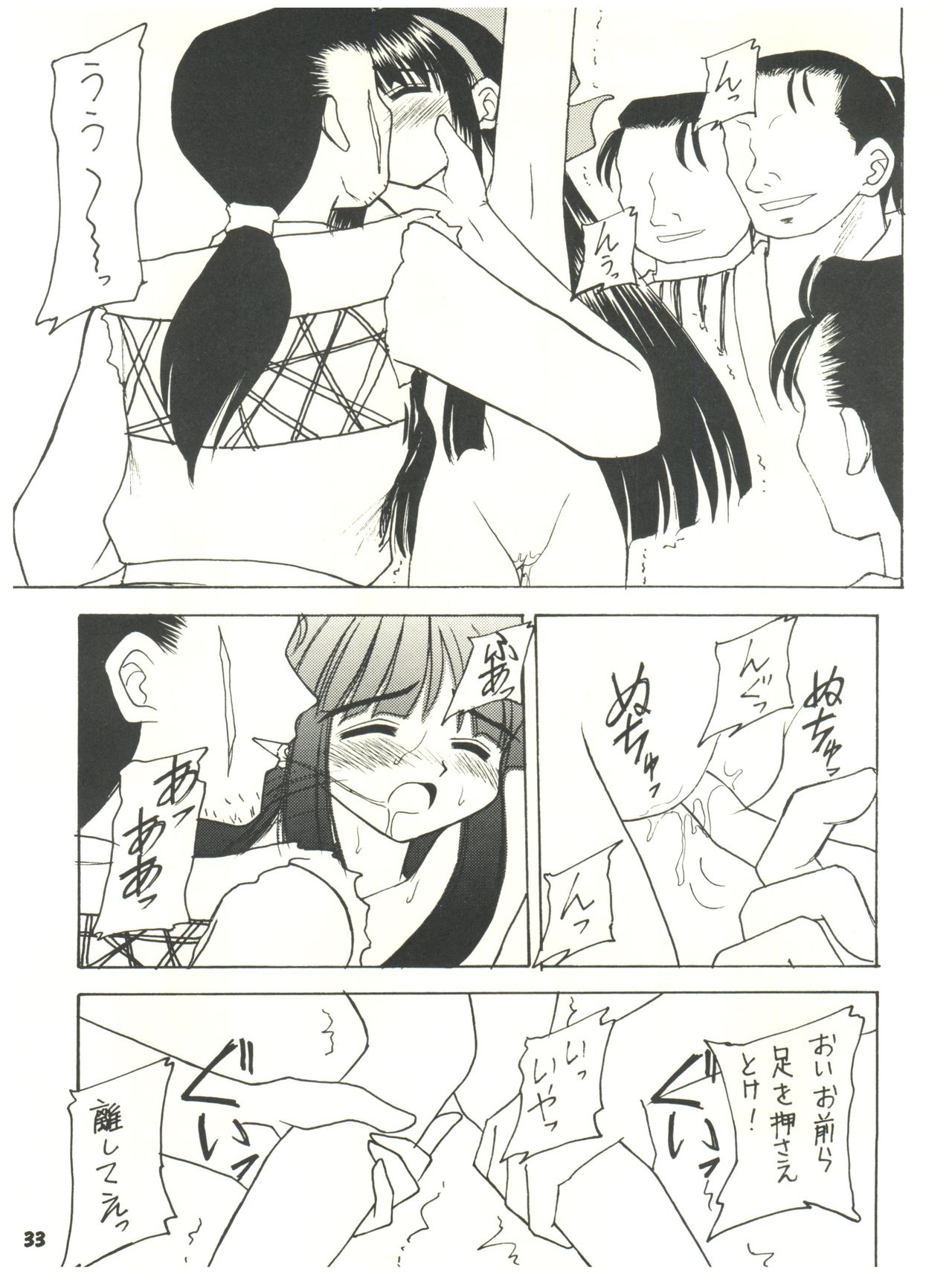 [Sairo Publishing (J. Sairo) En-Jack 2 - Page 33