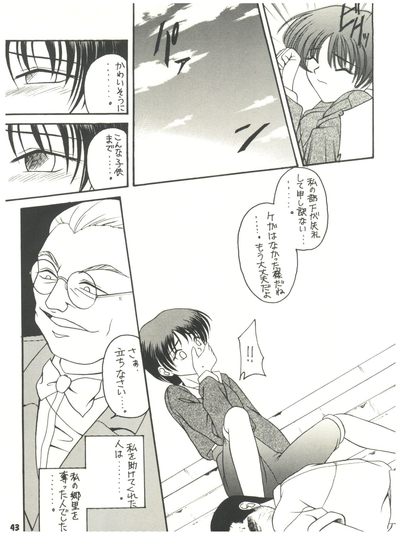 [Sairo Publishing (J. Sairo) En-Jack 2 - Page 43