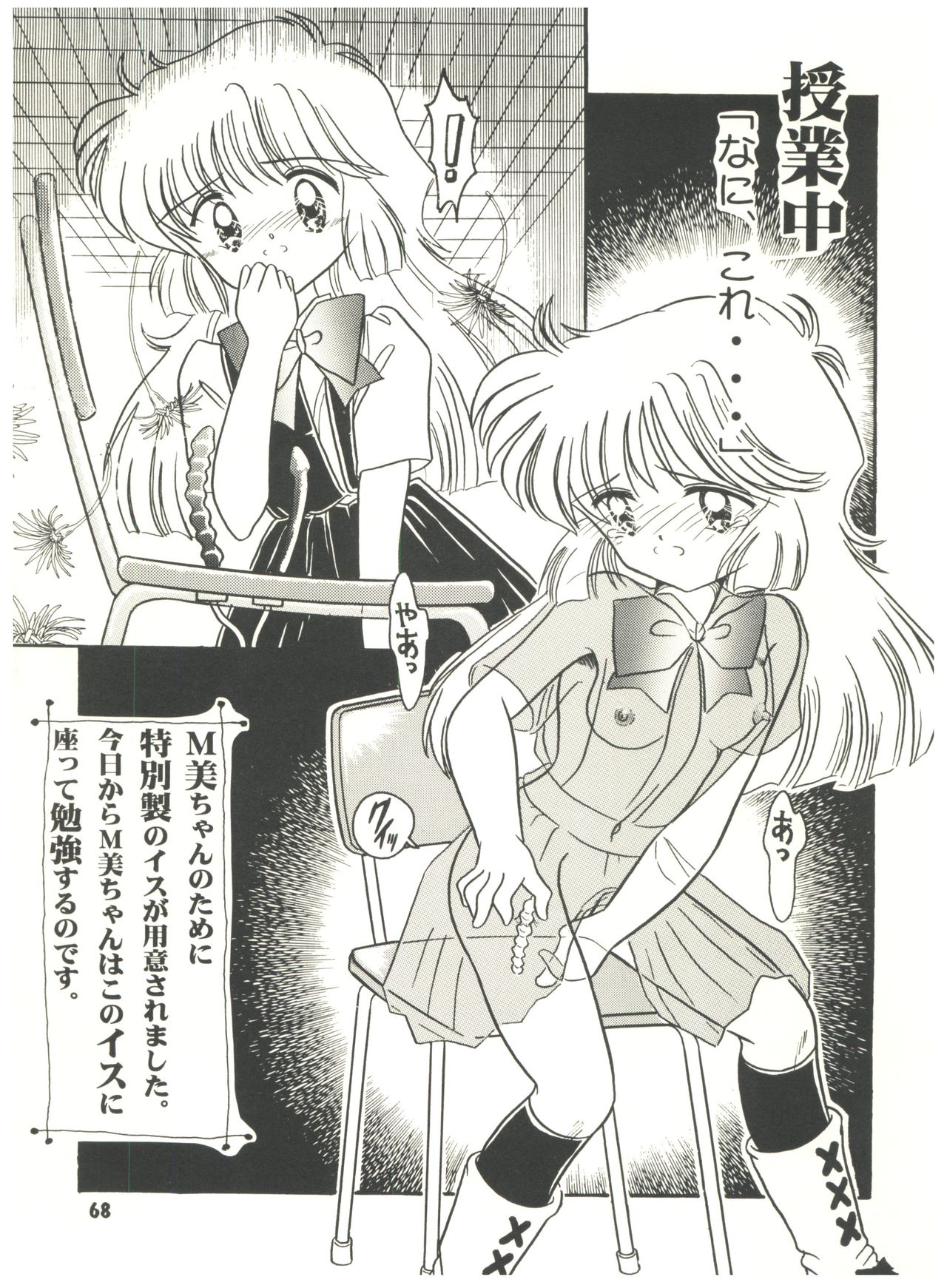 [Sairo Publishing (J. Sairo) En-Jack 2 - Page 68