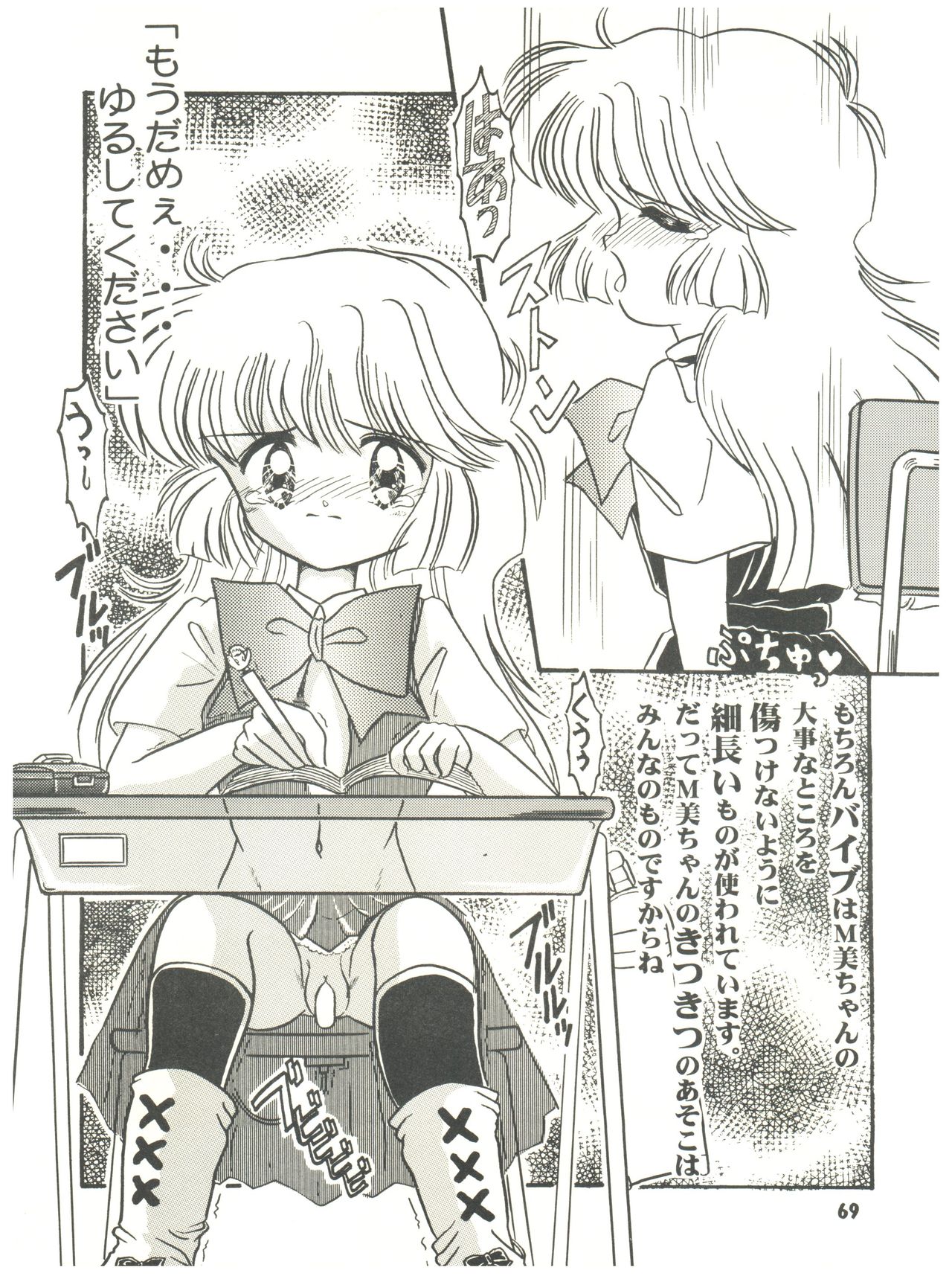 [Sairo Publishing (J. Sairo) En-Jack 2 - Page 69