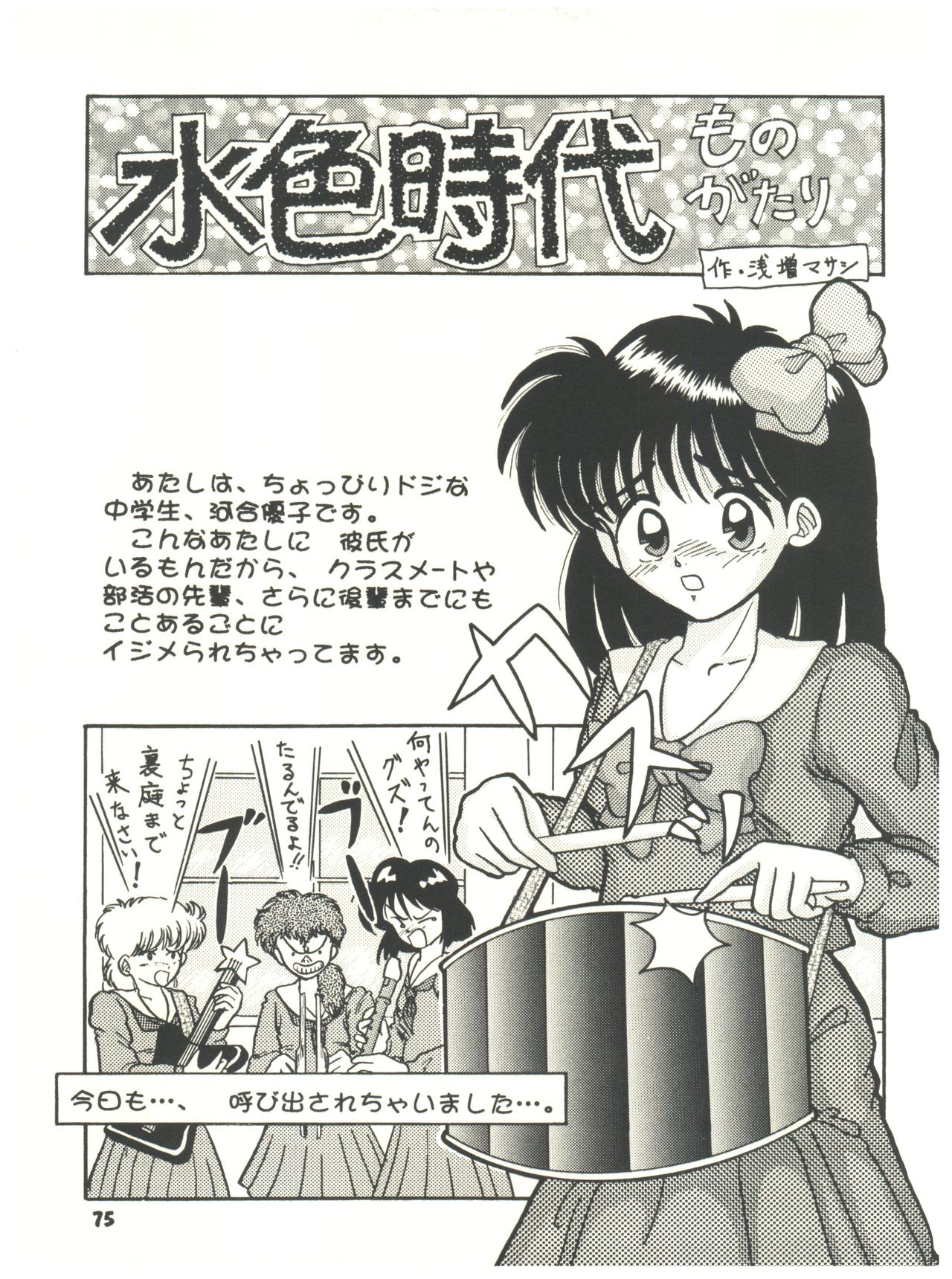 [Sairo Publishing (J. Sairo) En-Jack 2 - Page 75
