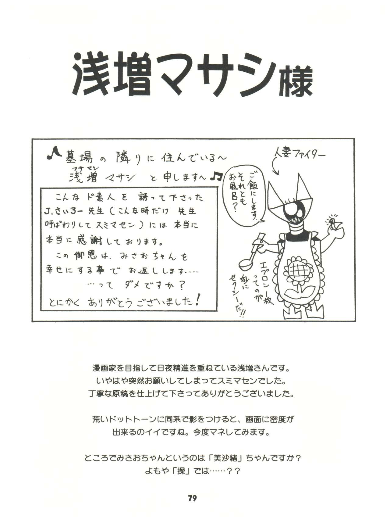 [Sairo Publishing (J. Sairo) En-Jack 2 - Page 79
