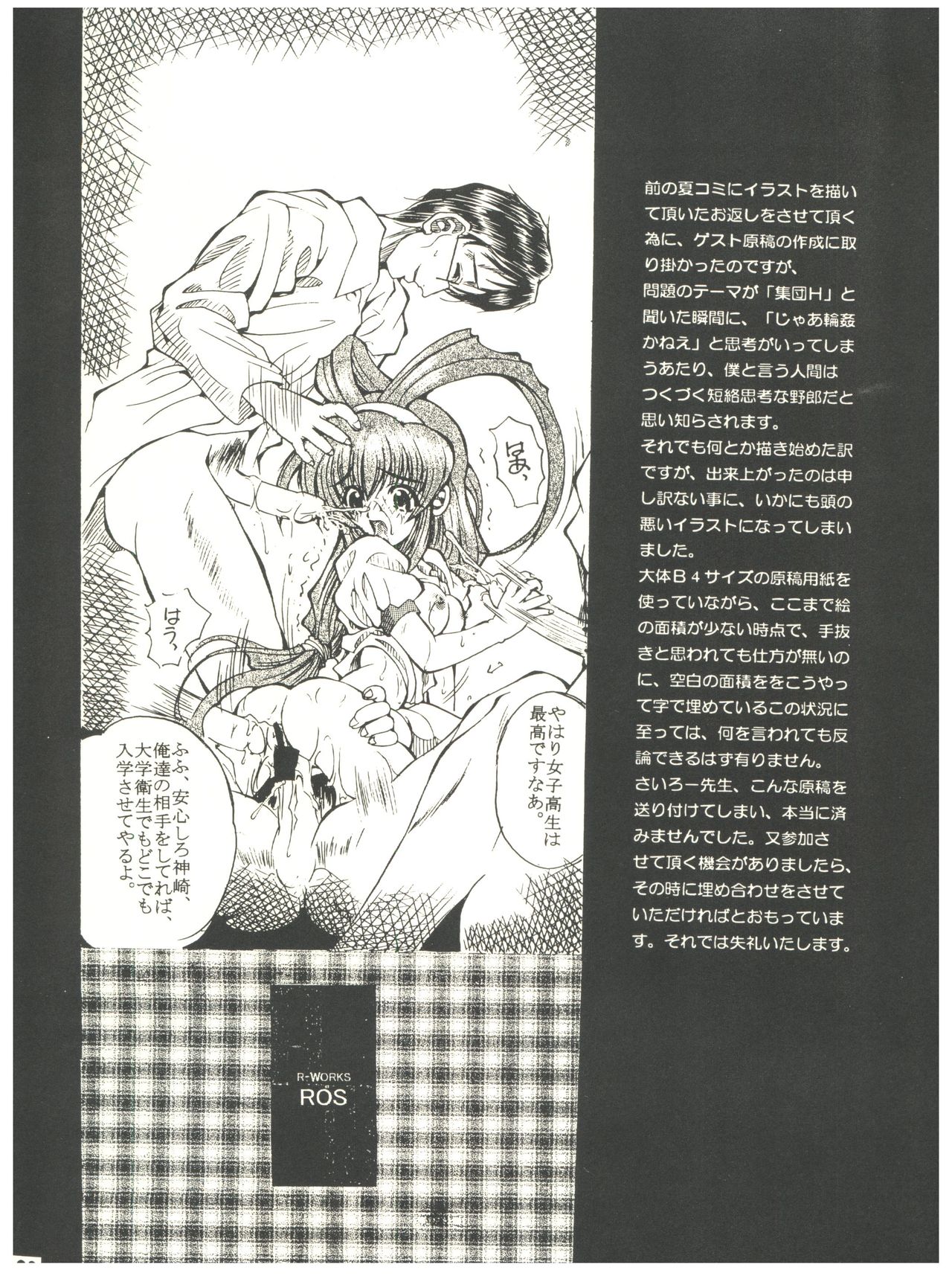 [Sairo Publishing (J. Sairo) En-Jack 2 - Page 80