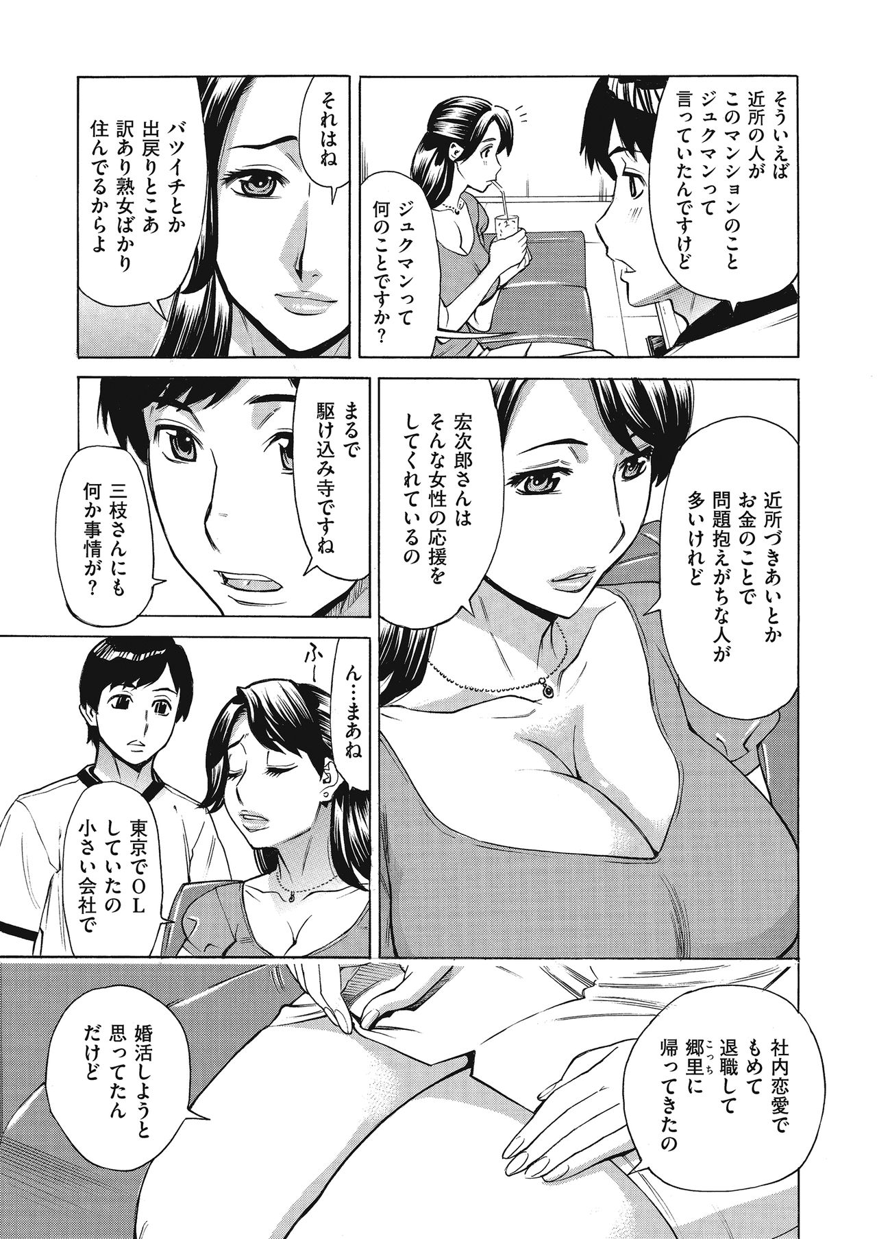 Jukuman - Jukujo darake no Harem Mansion Ch. 1-2 - Page 9