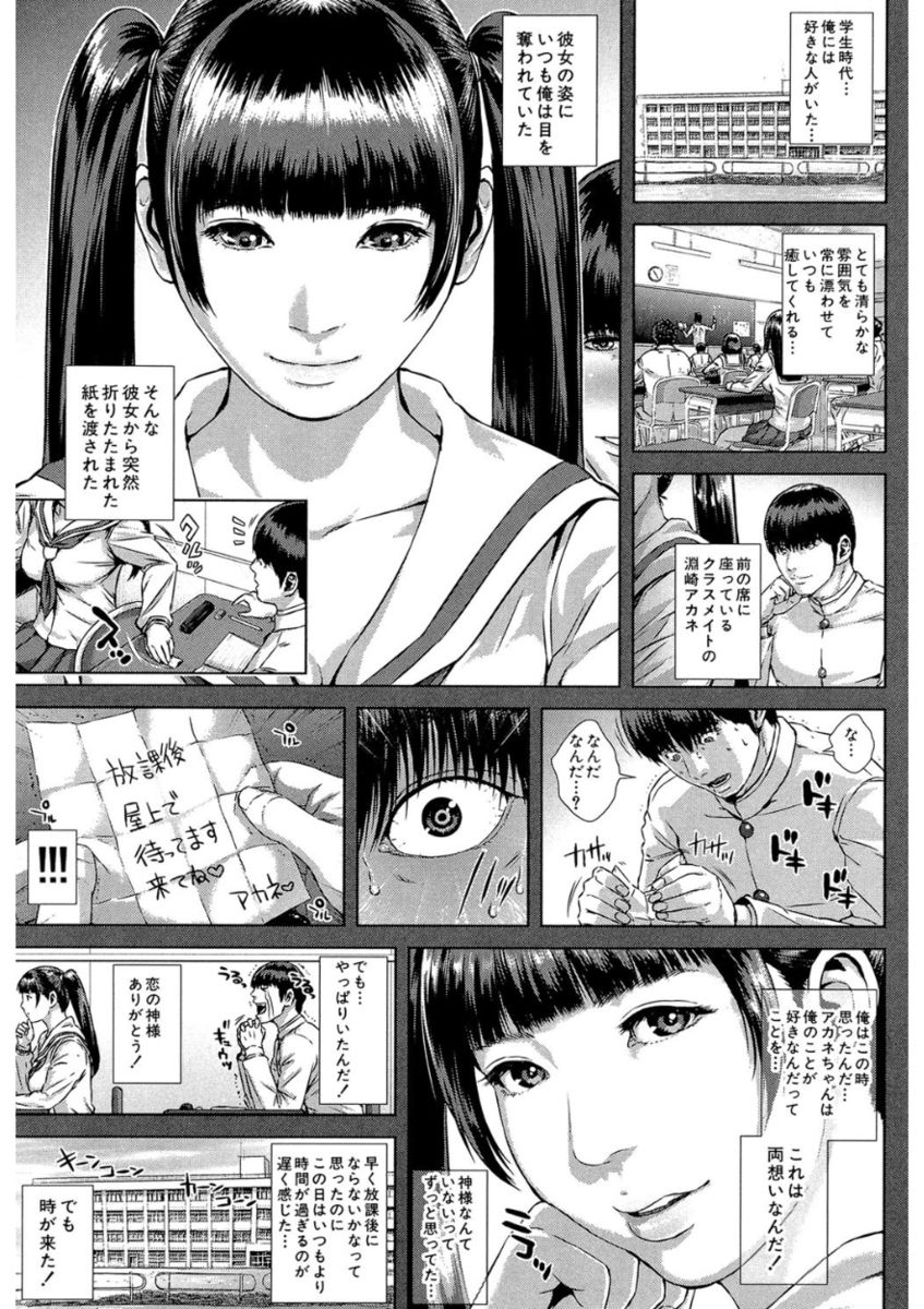 Messiah Chinko - Page 103
