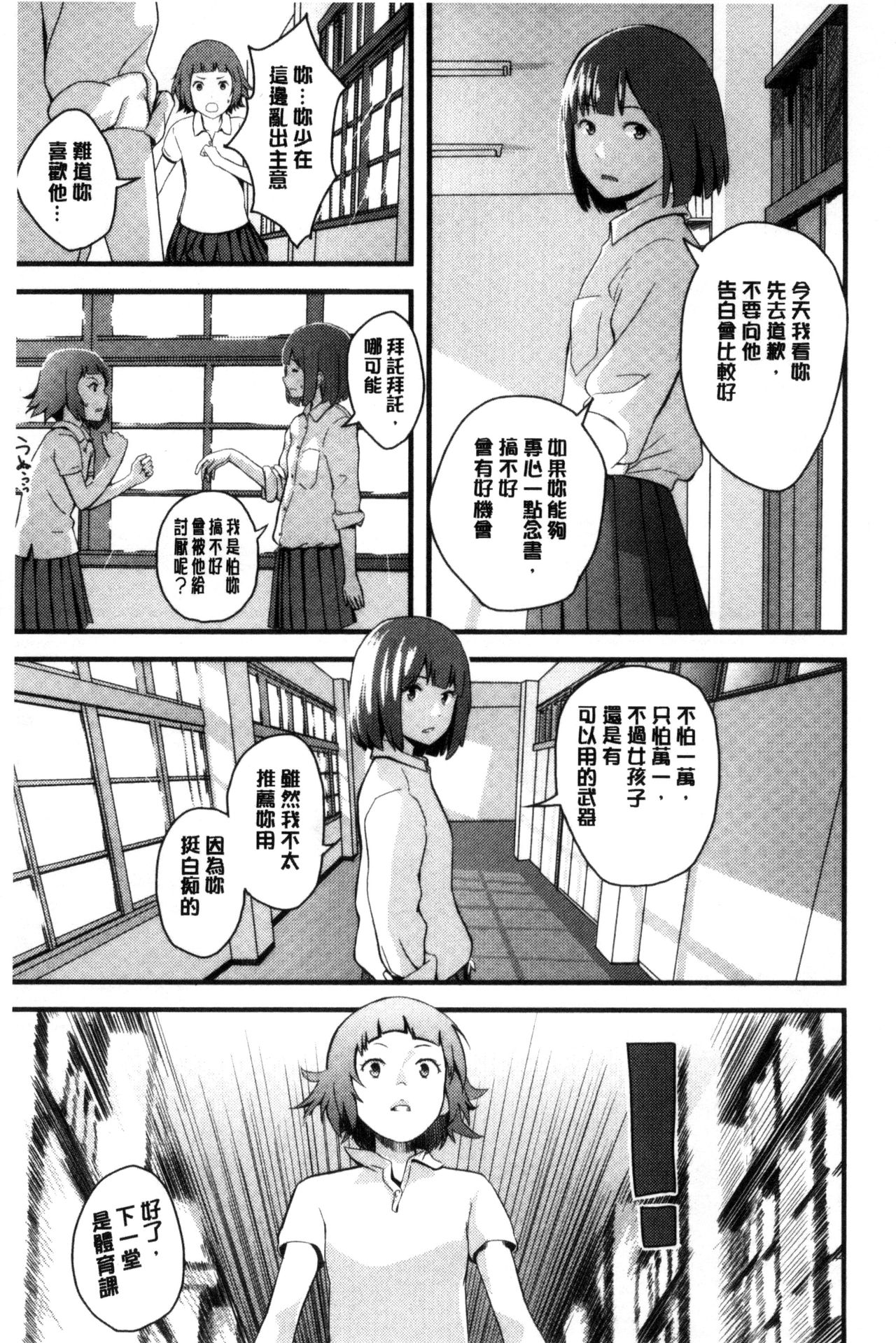 Onee-chan no Naka | 我的姊姊她的體內 - Page 114