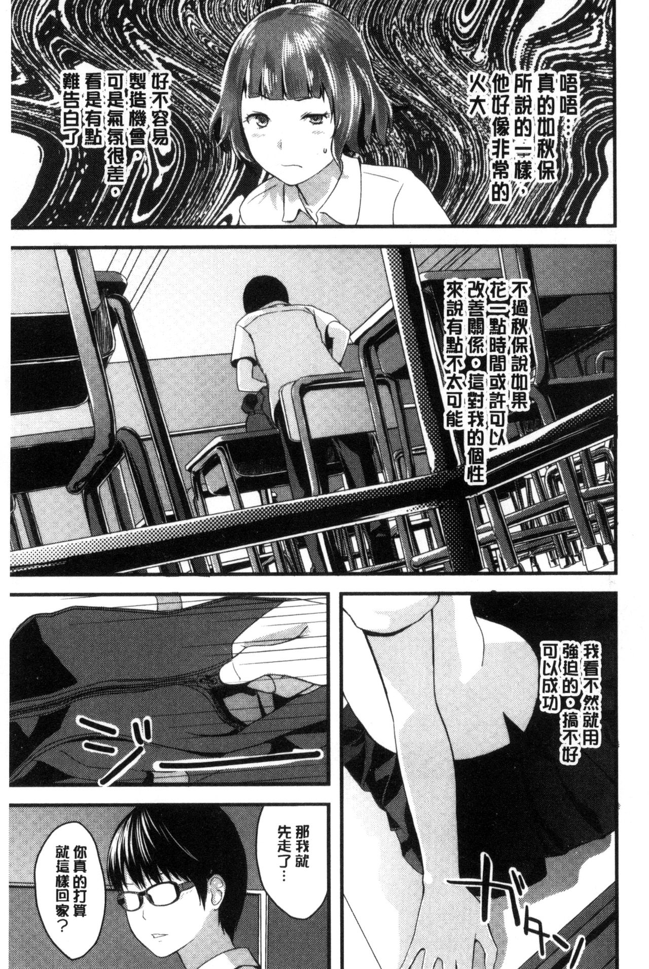 Onee-chan no Naka | 我的姊姊她的體內 - Page 116