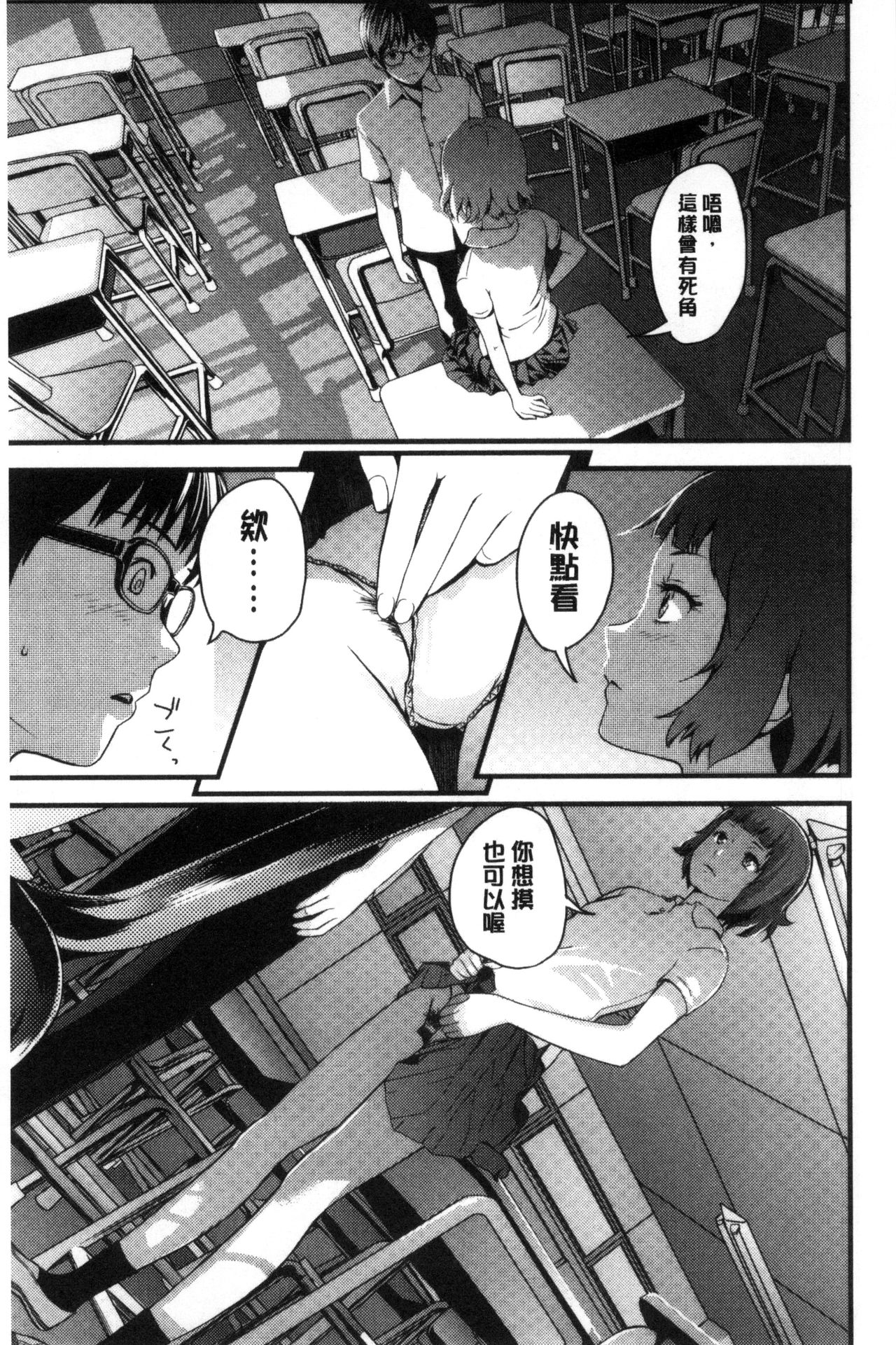 Onee-chan no Naka | 我的姊姊她的體內 - Page 118