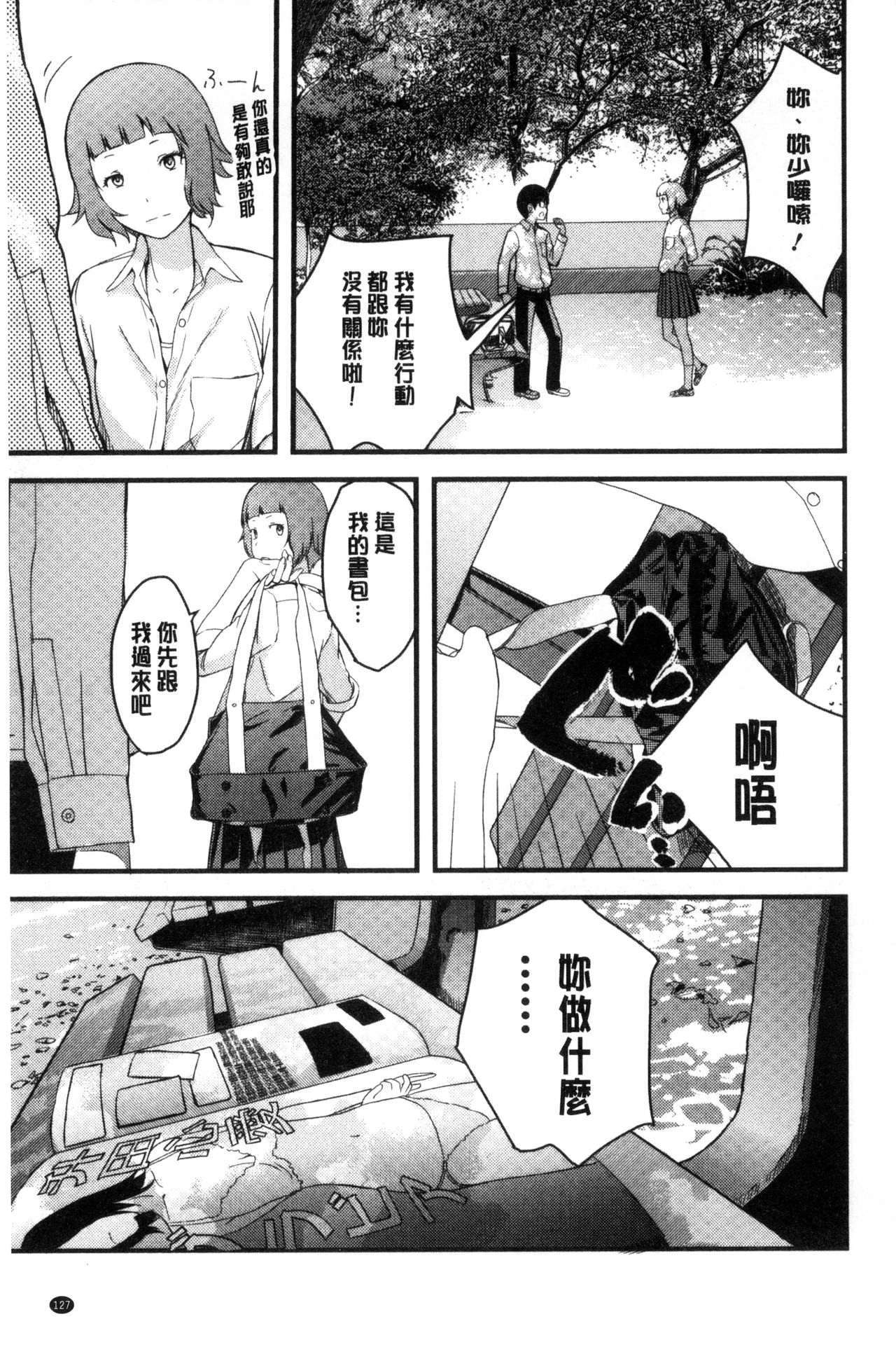 Onee-chan no Naka | 我的姊姊她的體內 - Page 128
