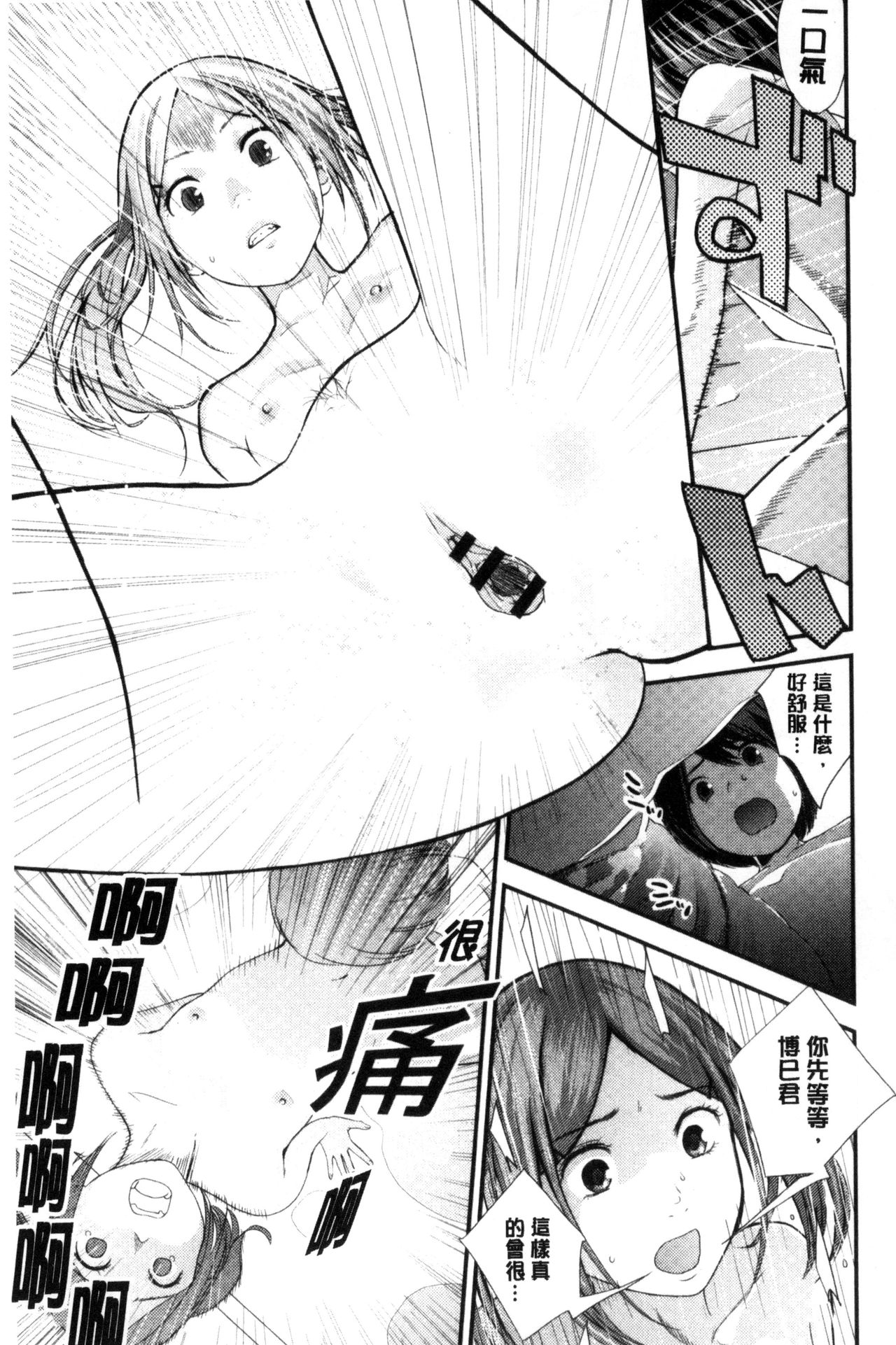 Onee-chan no Naka | 我的姊姊她的體內 - Page 14