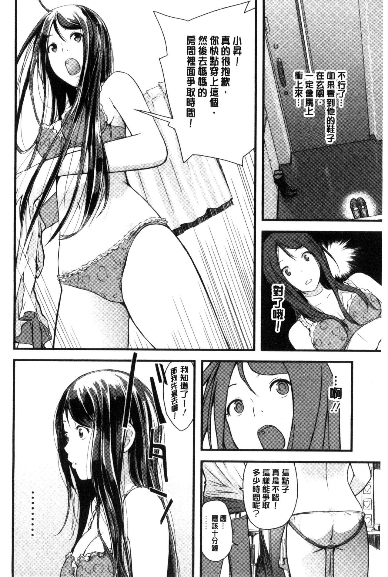 Onee-chan no Naka | 我的姊姊她的體內 - Page 153