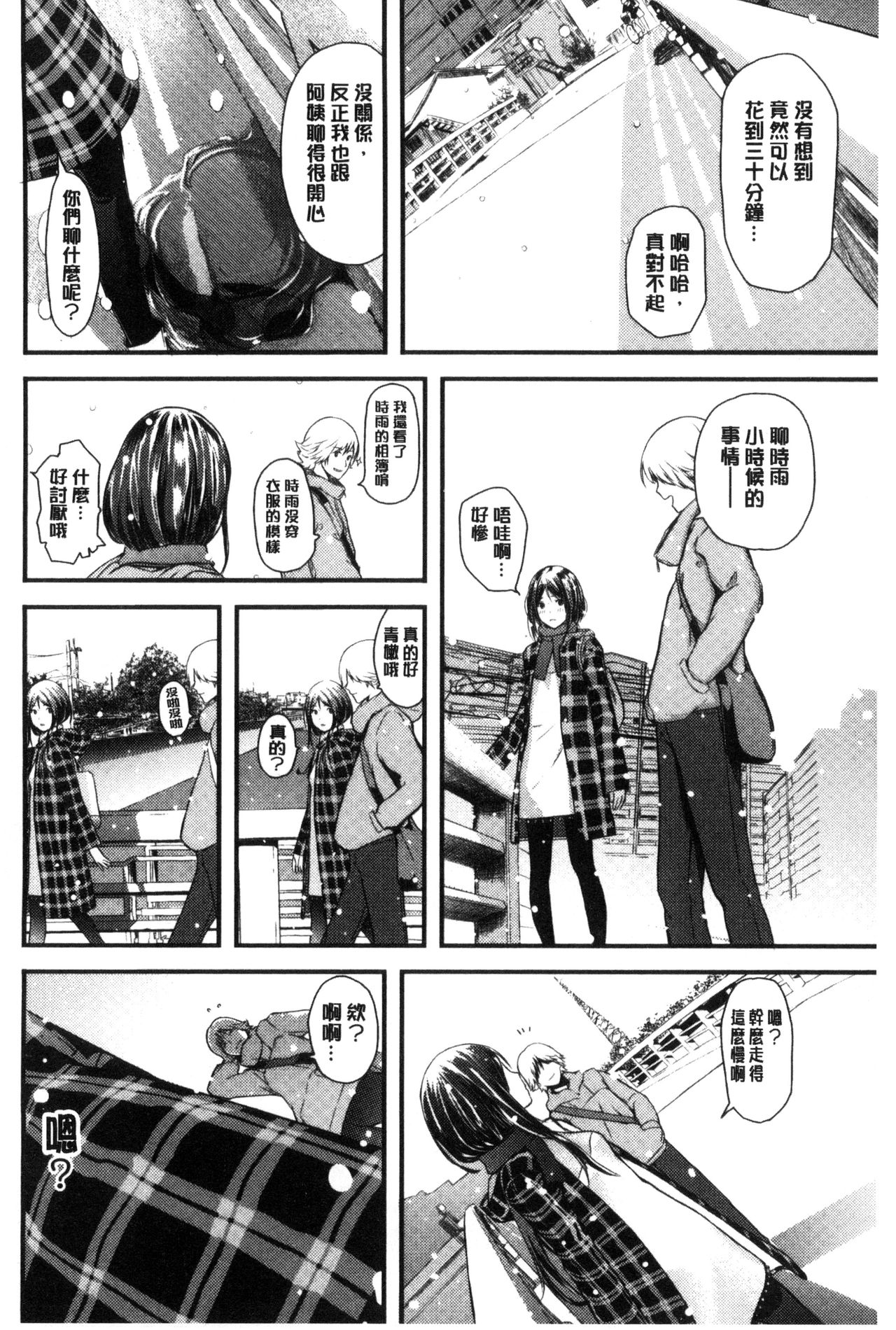 Onee-chan no Naka | 我的姊姊她的體內 - Page 155