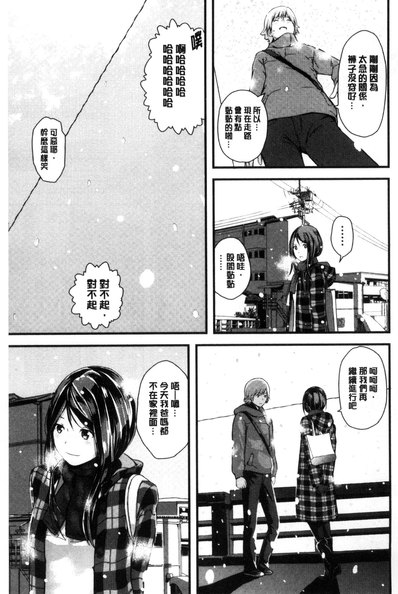 Onee-chan no Naka | 我的姊姊她的體內 - Page 156