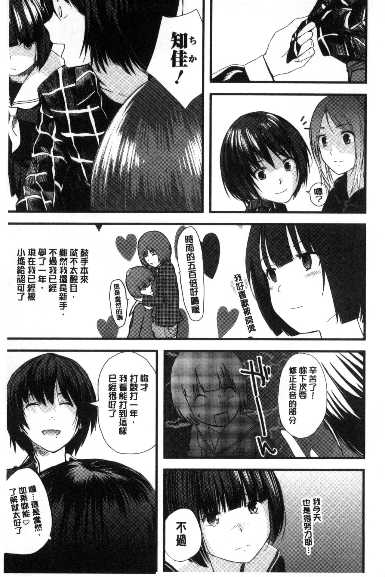Onee-chan no Naka | 我的姊姊她的體內 - Page 164