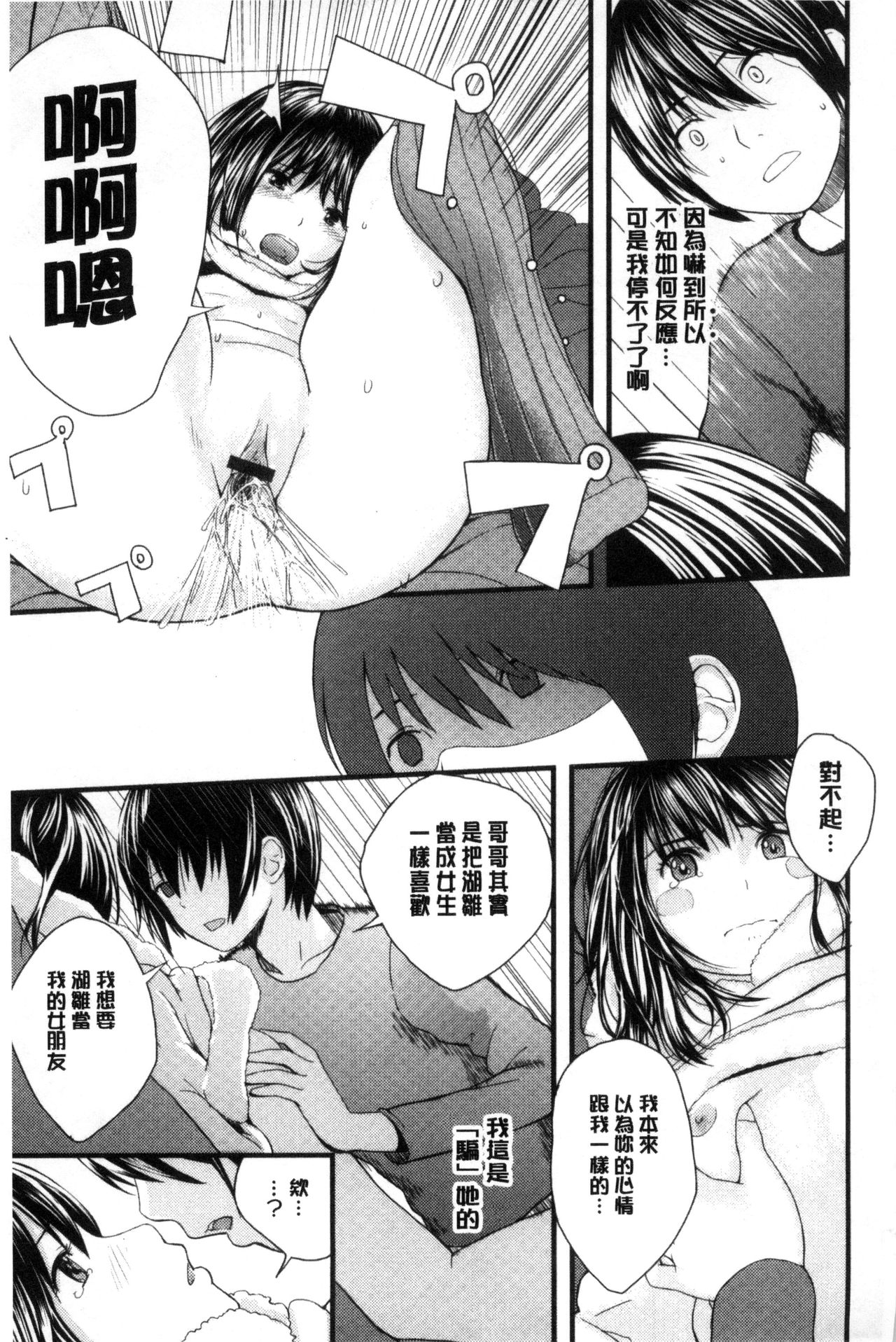 Onee-chan no Naka | 我的姊姊她的體內 - Page 198