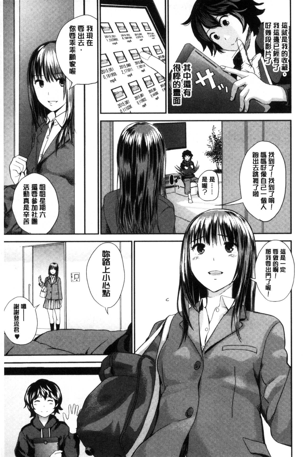 Onee-chan no Naka | 我的姊姊她的體內 - Page 20
