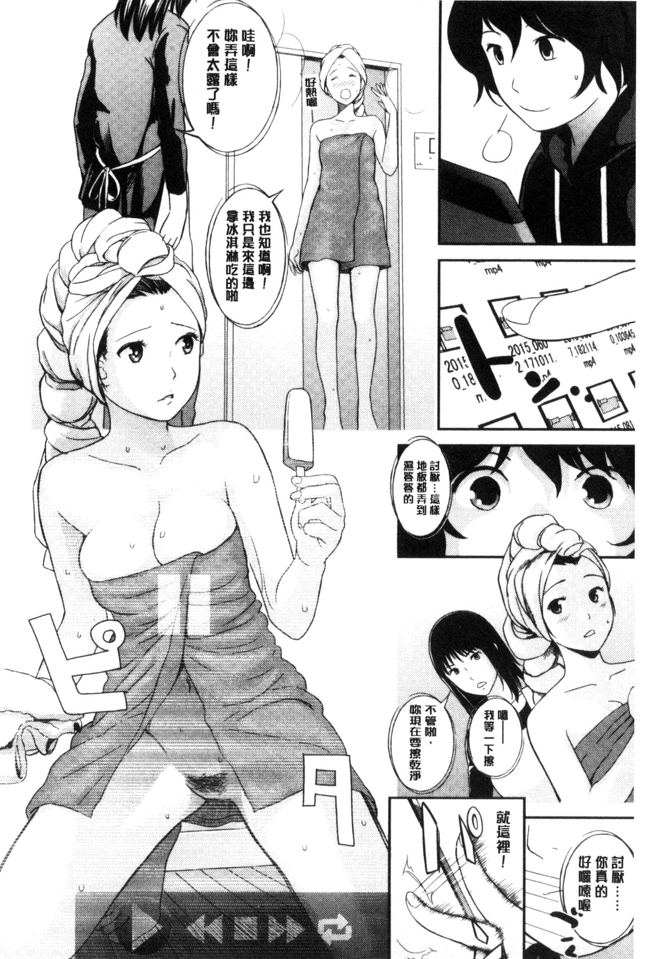 Onee-chan no Naka | 我的姊姊她的體內 - Page 21