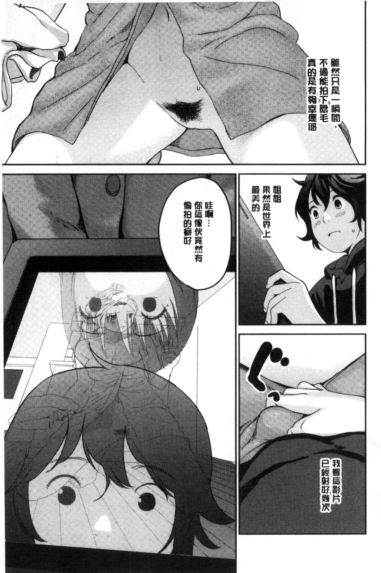 Onee-chan no Naka | 我的姊姊她的體內 - Page 22